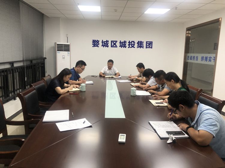 婺城區(qū)城投集團開展“不忘初心、牢記使命”主題教育第一期集中學(xué)習